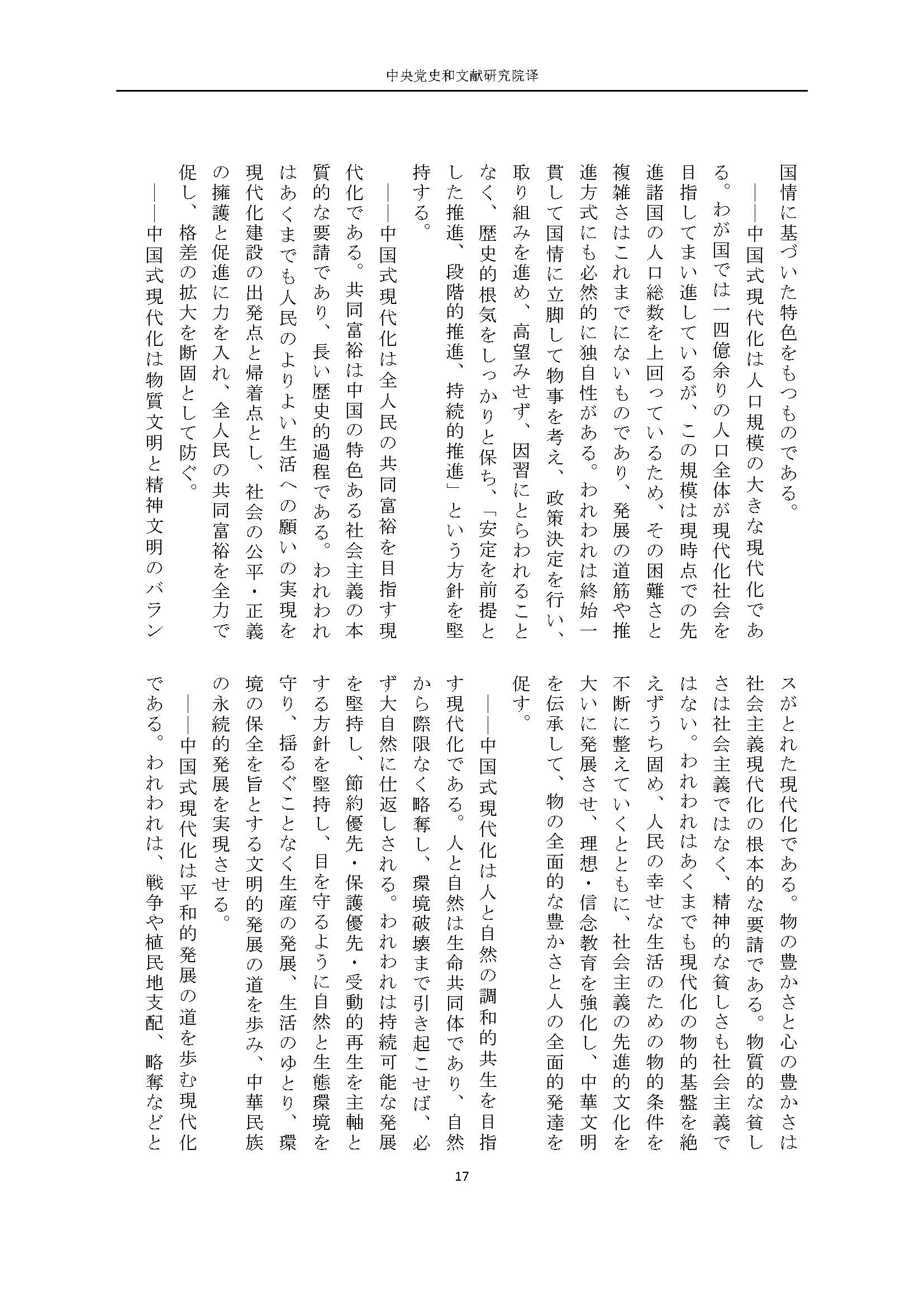 二十大报告（日文全文）_页面_18