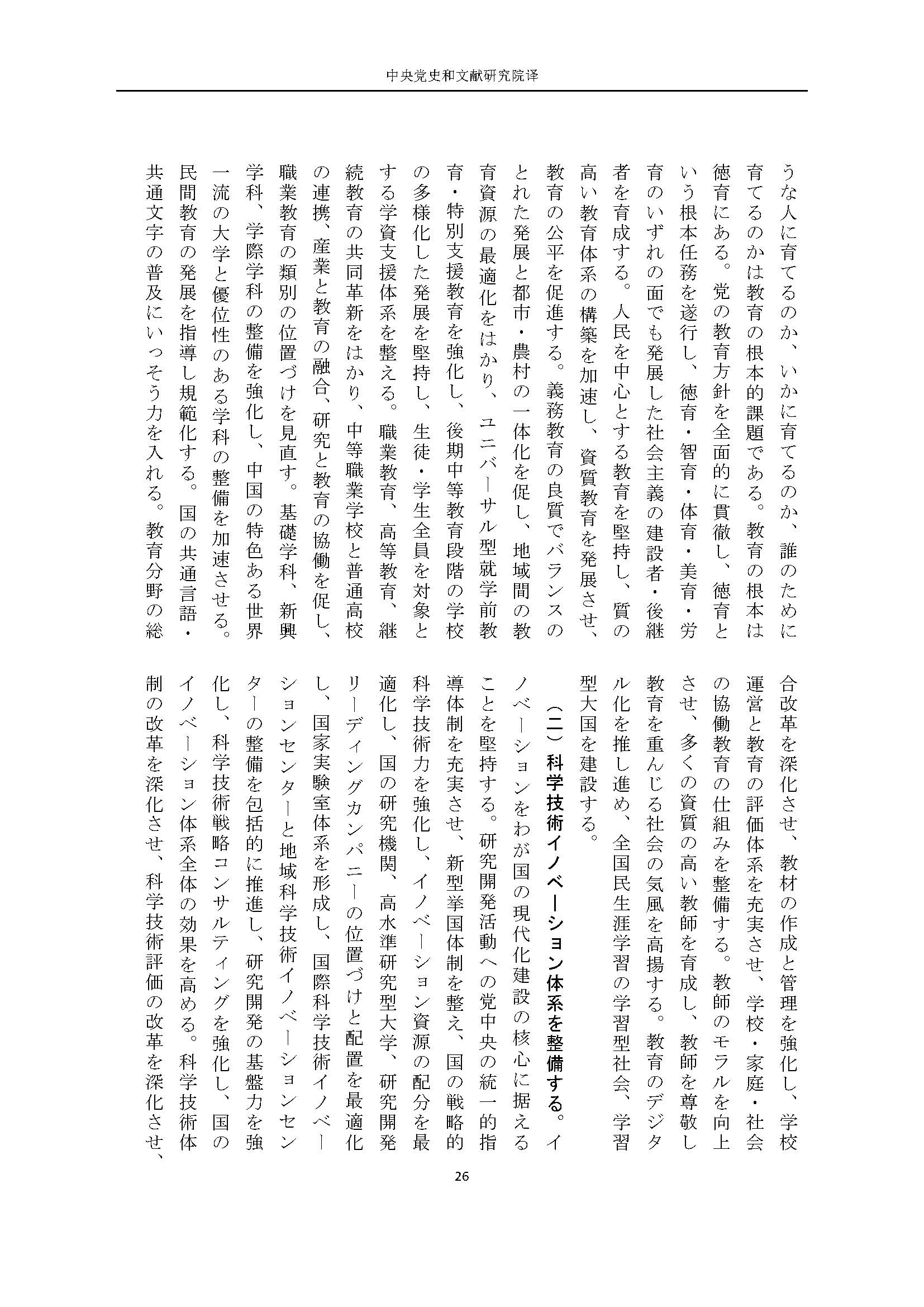 二十大报告（日文全文）_页面_27