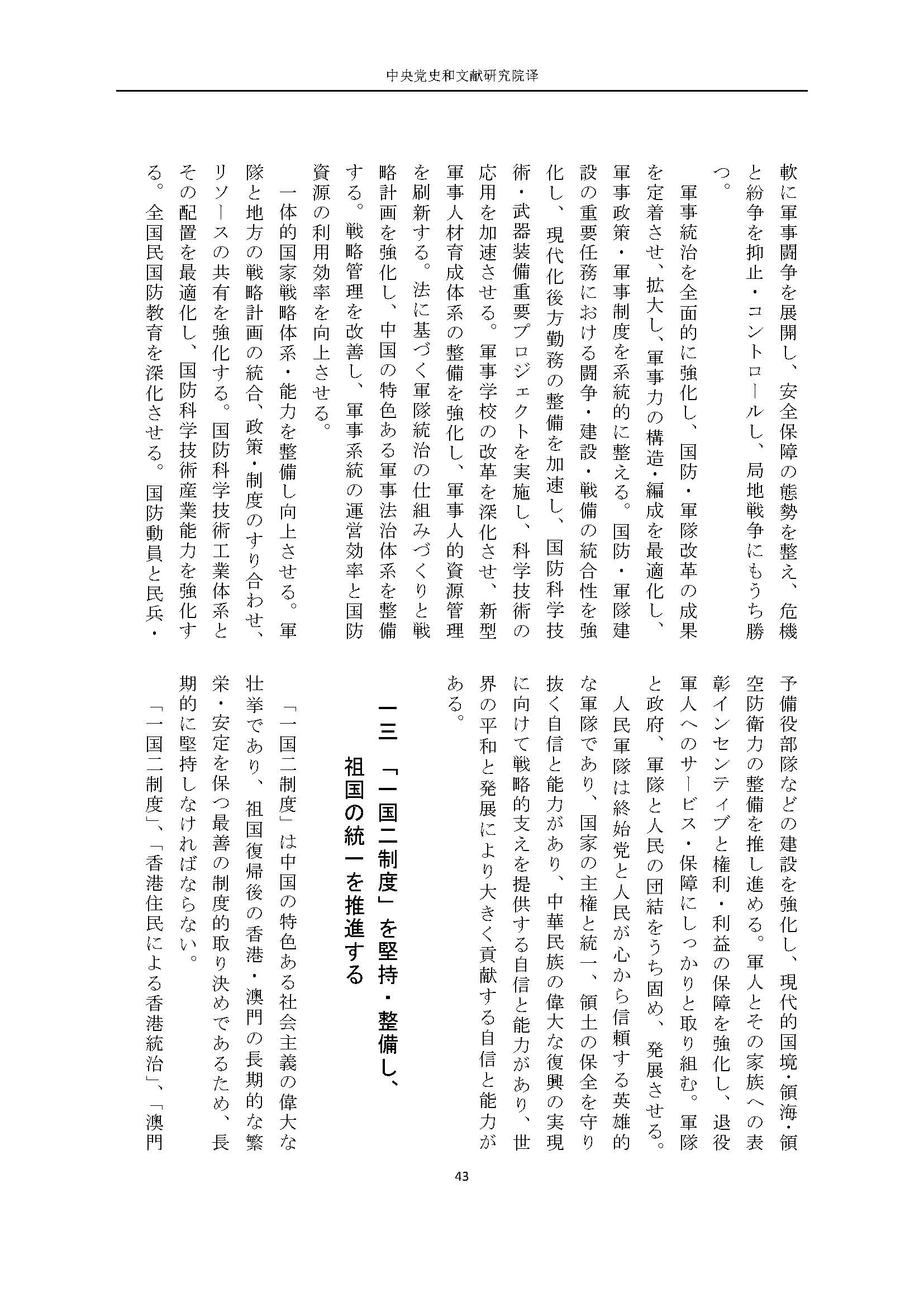 二十大报告（日文全文）_页面_44