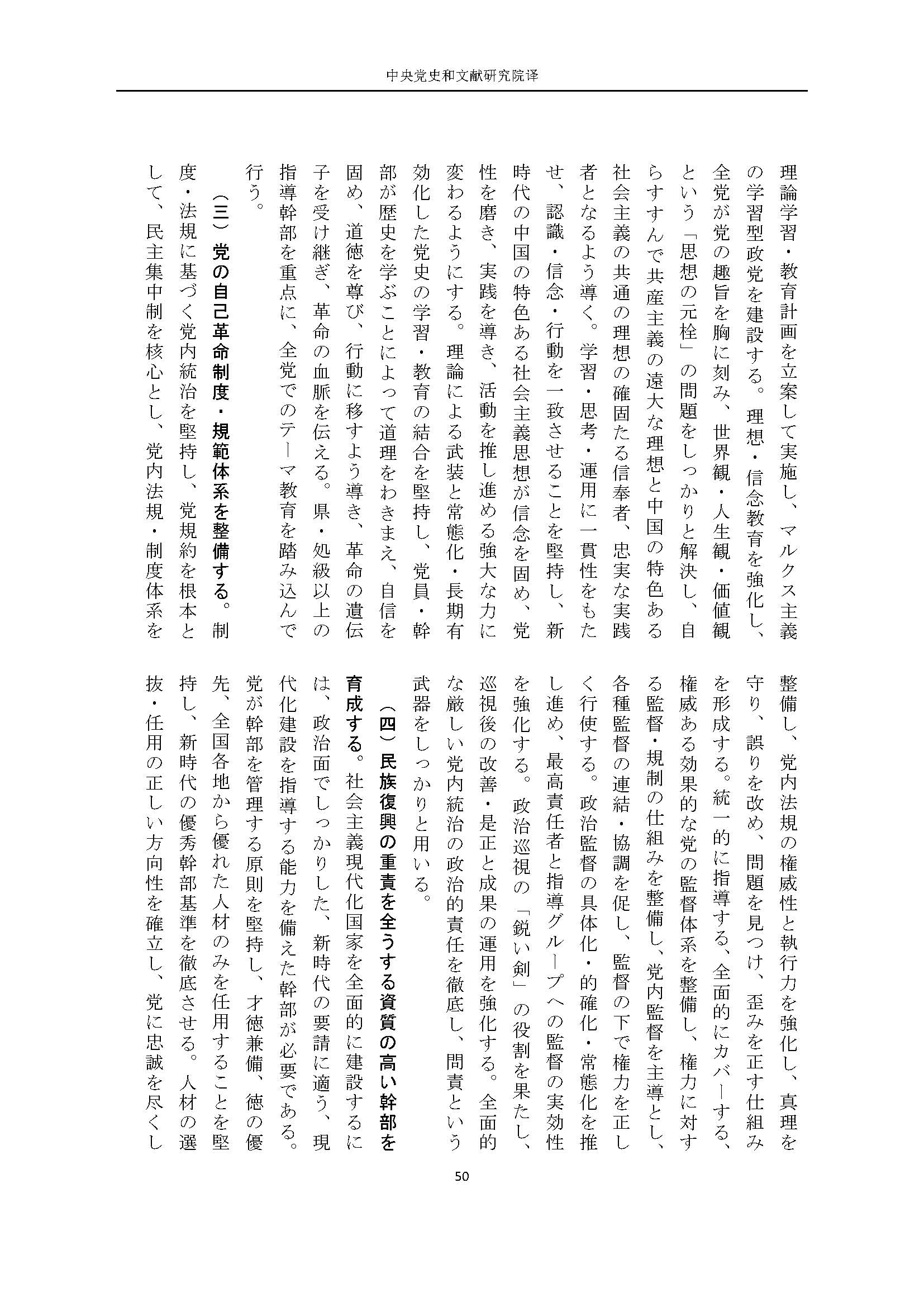 二十大报告（日文全文）_页面_51