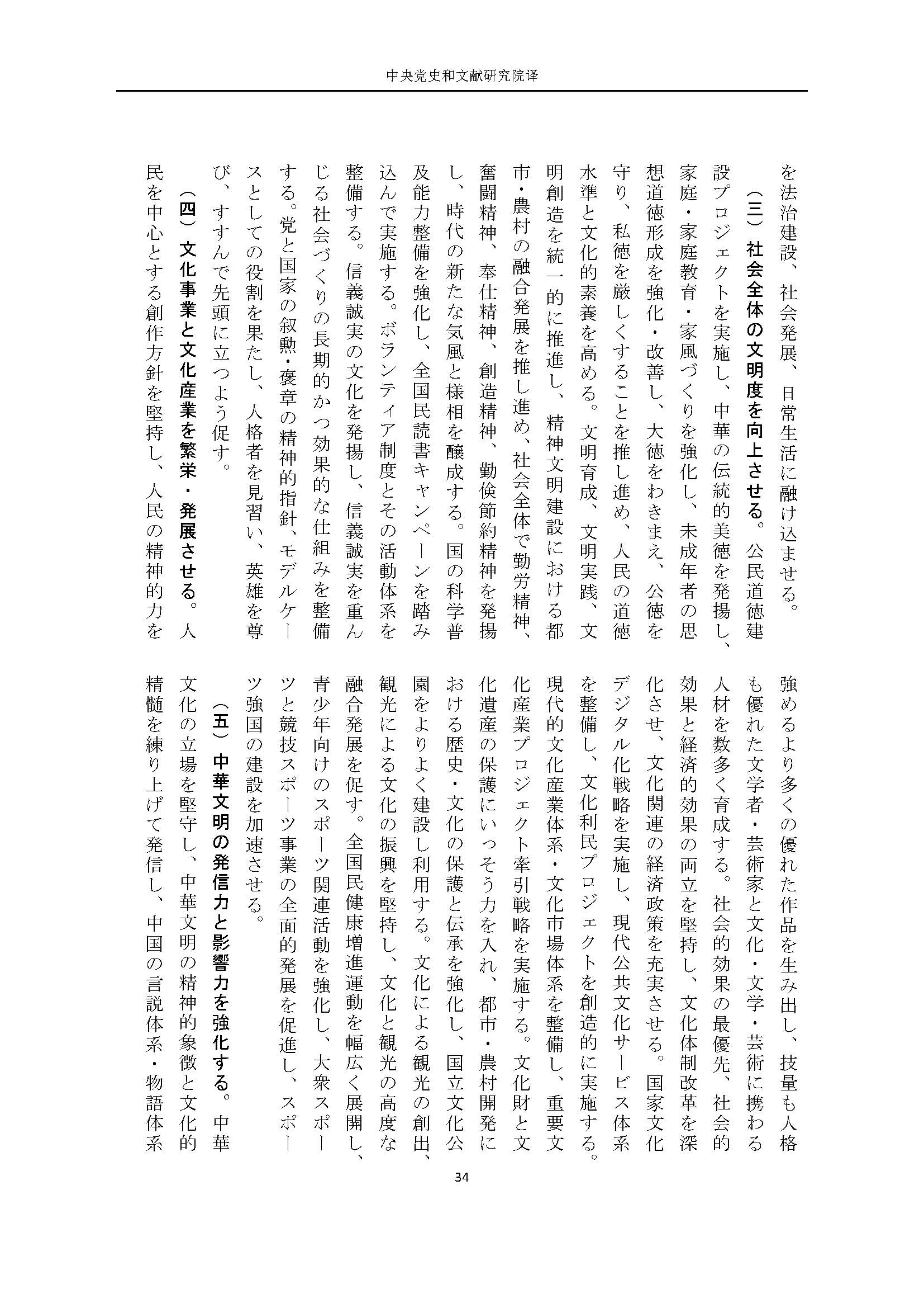 二十大报告（日文全文）_页面_35