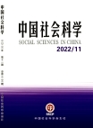 ​『中国社会科学』2022年第11号