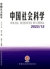 ​『中国社会科学』2022年第12号