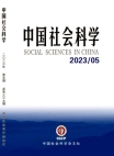 ​『中国社会科学』2023年第5号
